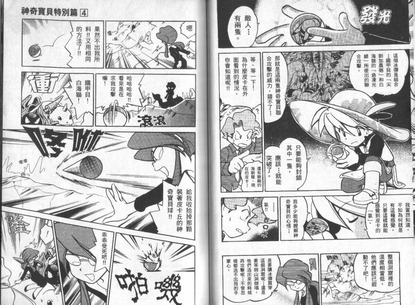 神奇宝贝特别篇韩漫全集-第4卷无删减无遮挡章节图片 