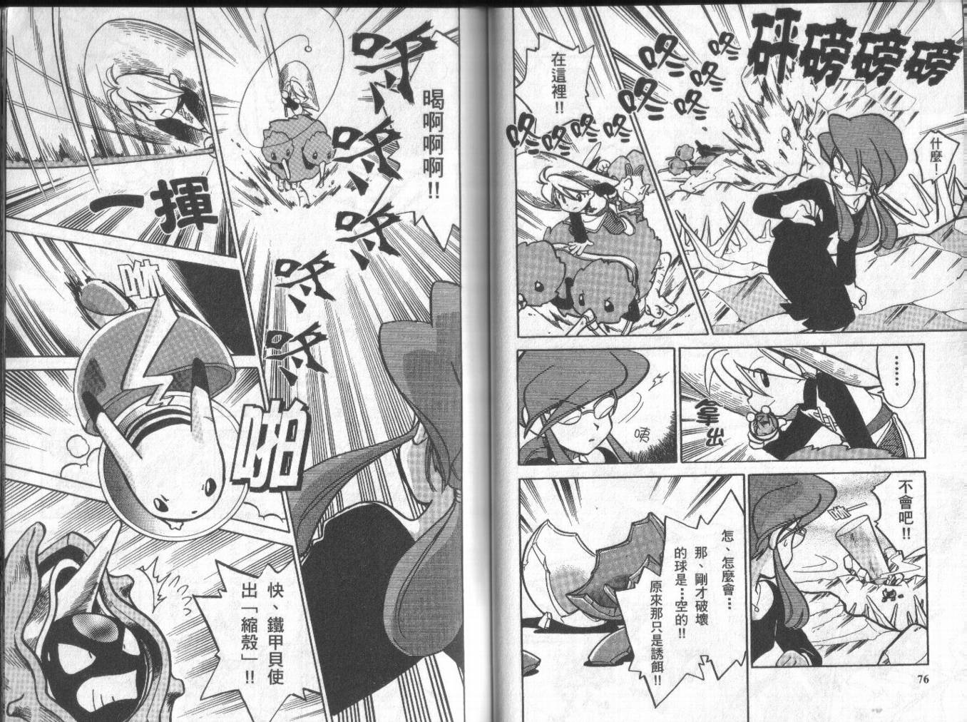 神奇宝贝特别篇韩漫全集-第4卷无删减无遮挡章节图片 