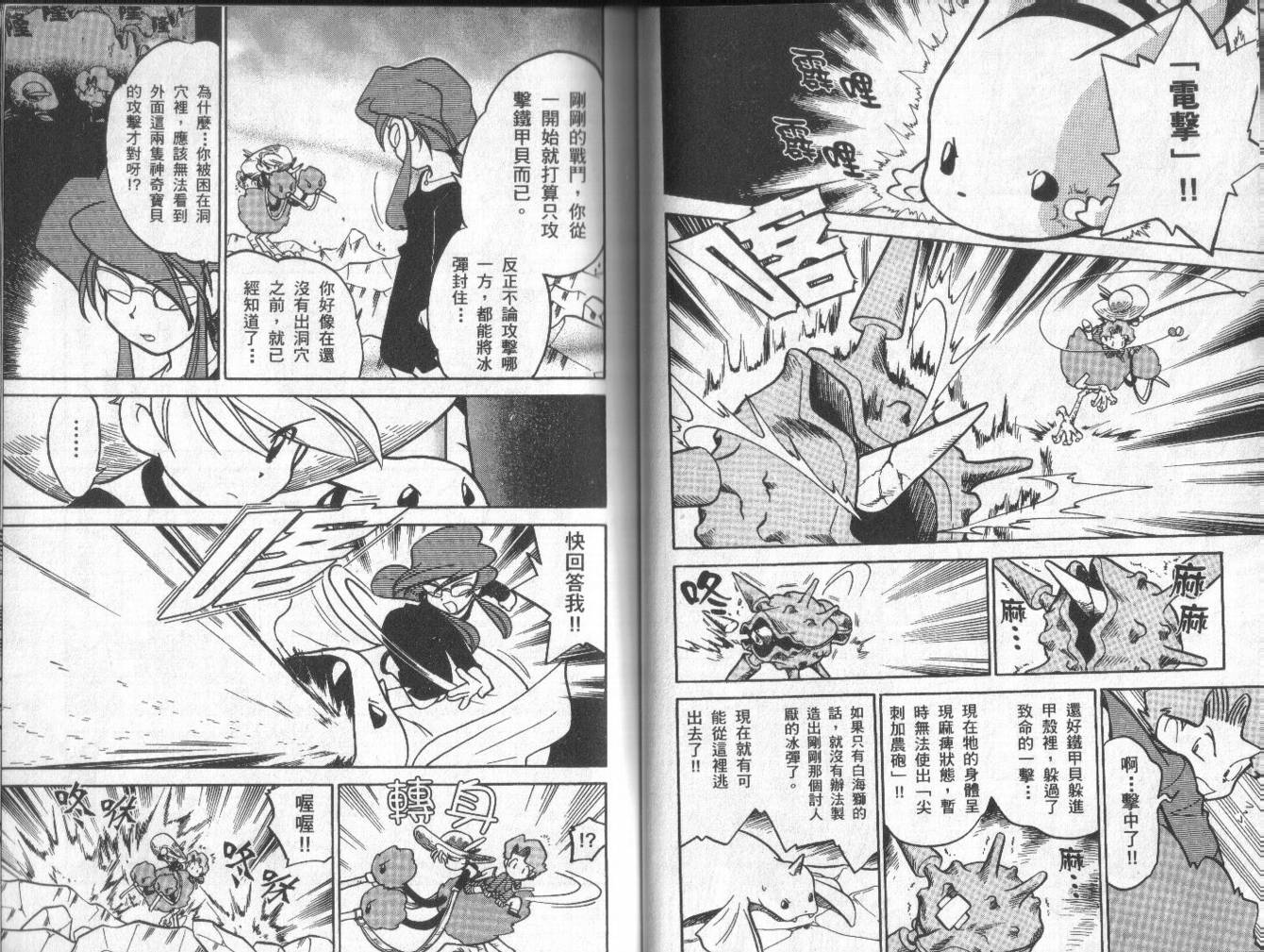 神奇宝贝特别篇韩漫全集-第4卷无删减无遮挡章节图片 