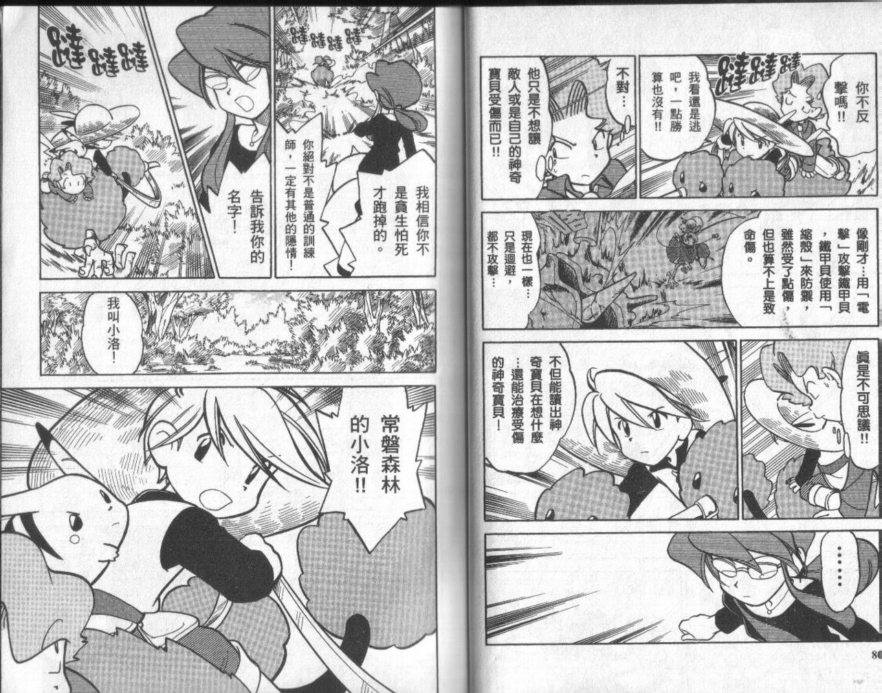 神奇宝贝特别篇韩漫全集-第4卷无删减无遮挡章节图片 