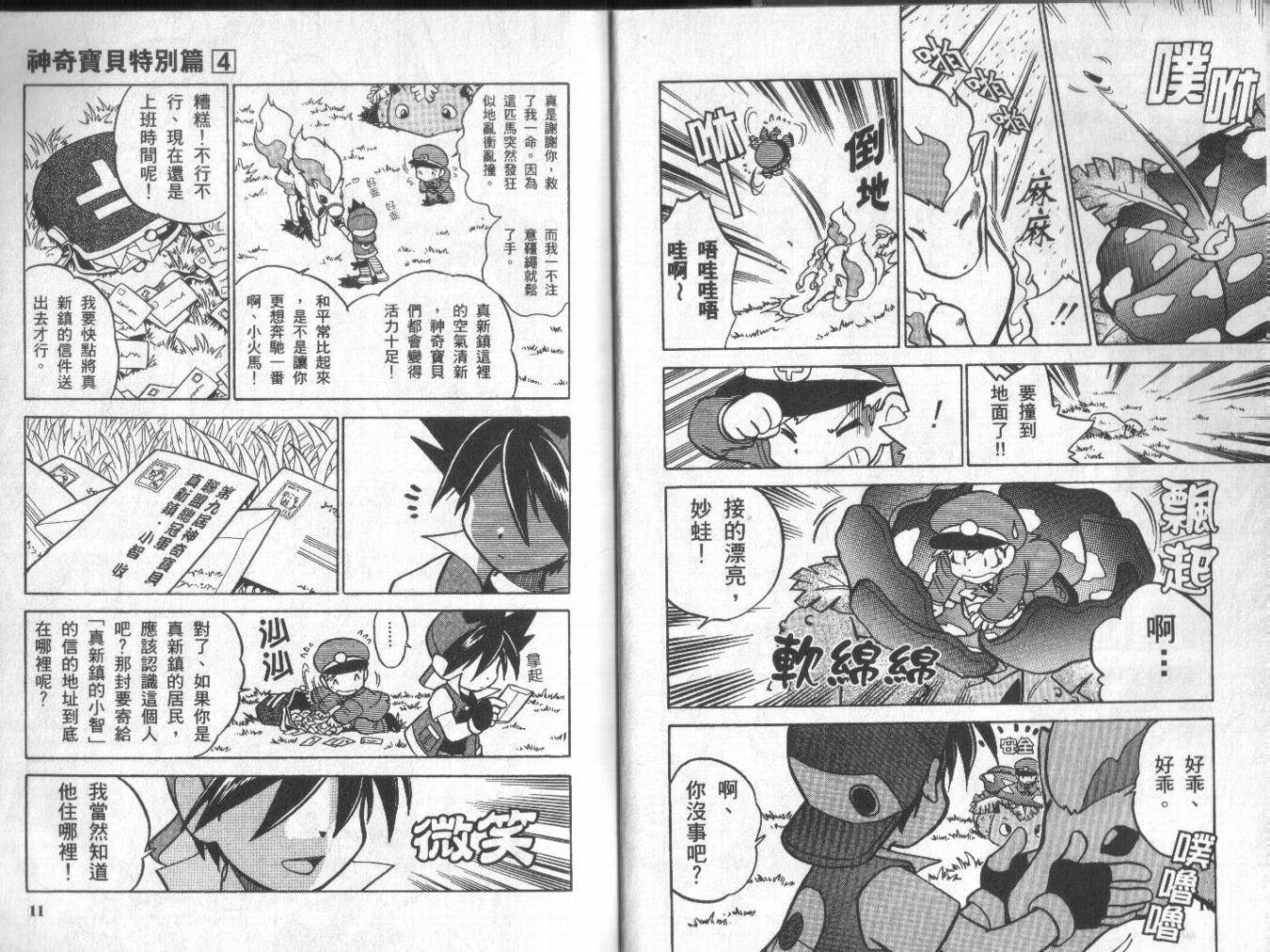 神奇宝贝特别篇韩漫全集-第4卷无删减无遮挡章节图片 
