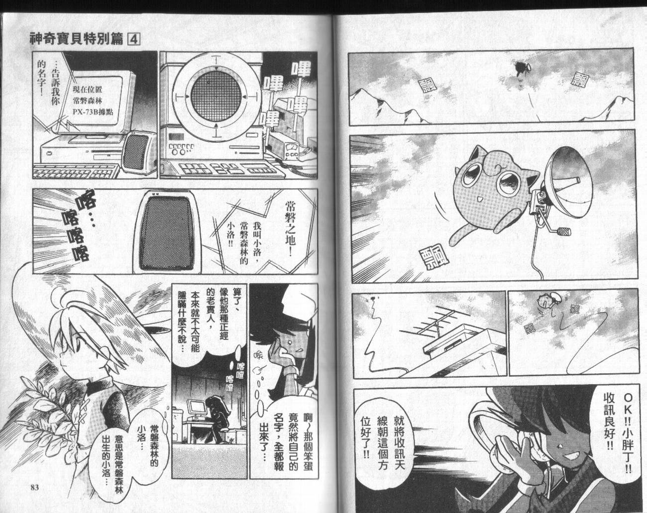 神奇宝贝特别篇韩漫全集-第4卷无删减无遮挡章节图片 