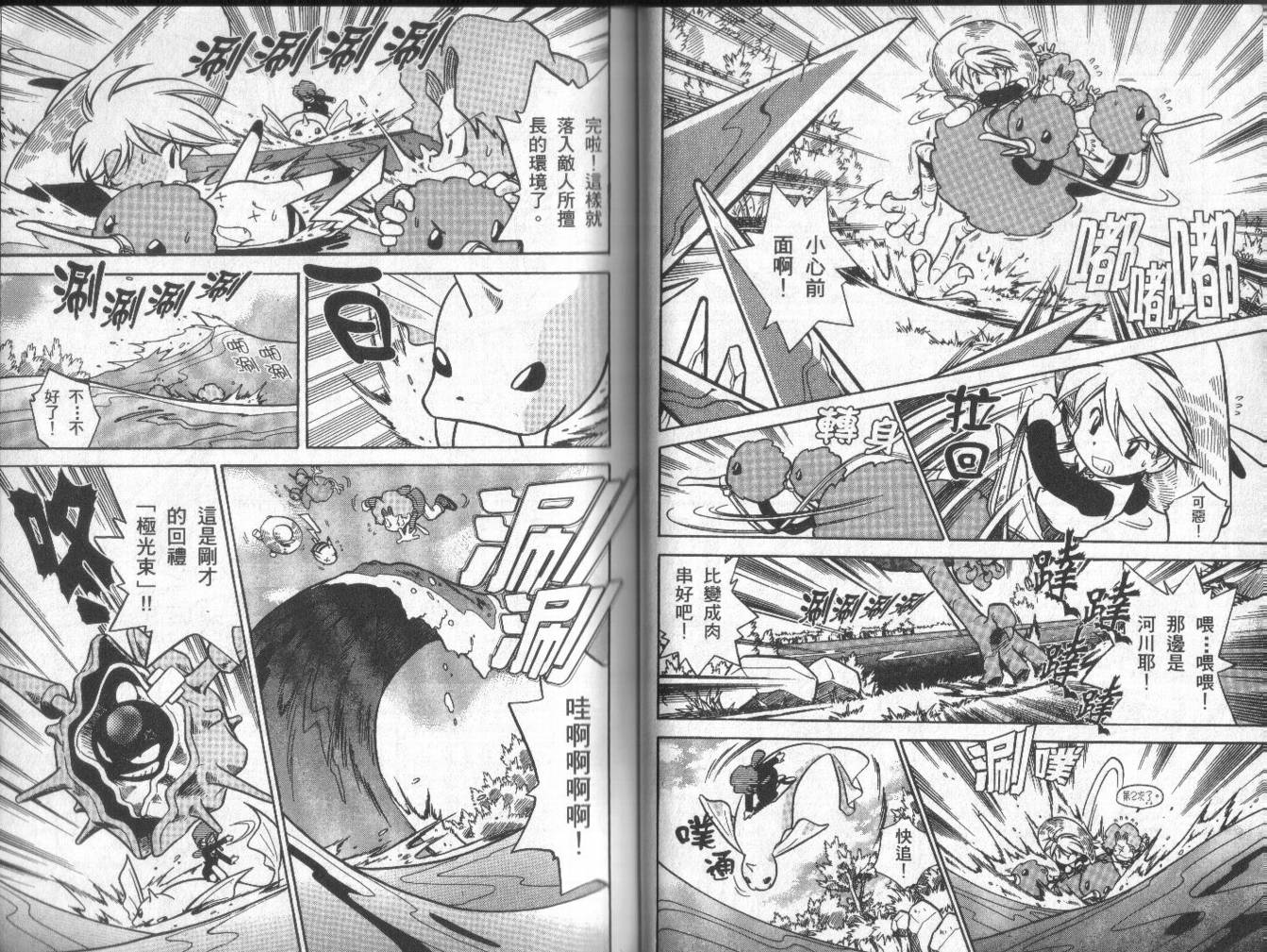 神奇宝贝特别篇韩漫全集-第4卷无删减无遮挡章节图片 