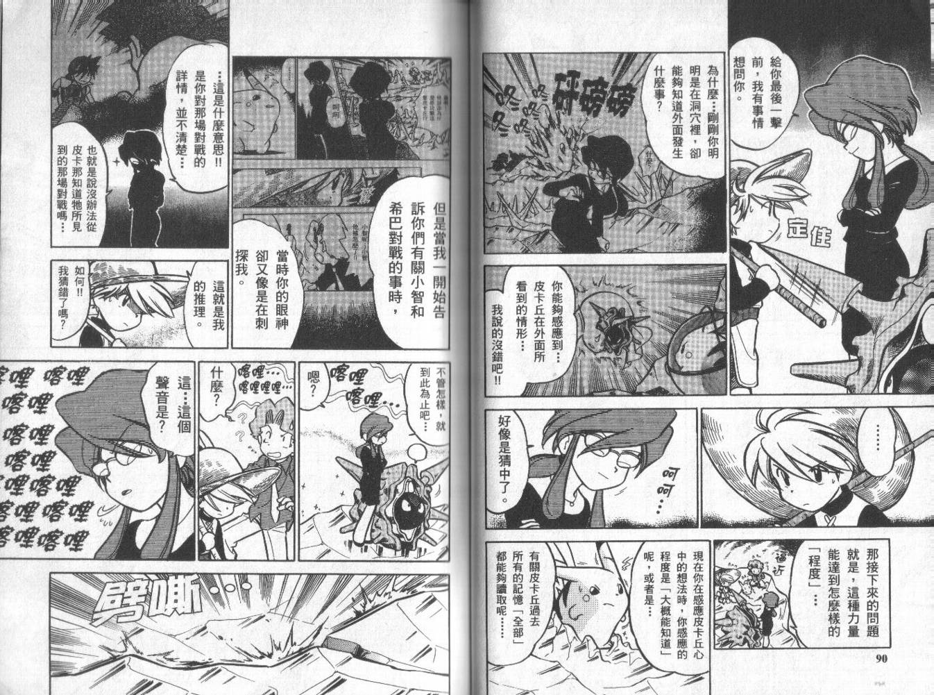 神奇宝贝特别篇韩漫全集-第4卷无删减无遮挡章节图片 