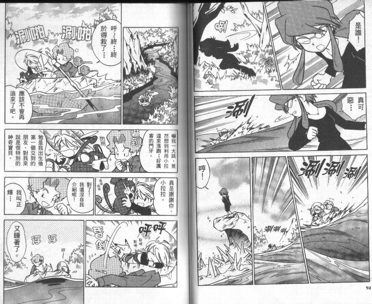 神奇宝贝特别篇韩漫全集-第4卷无删减无遮挡章节图片 