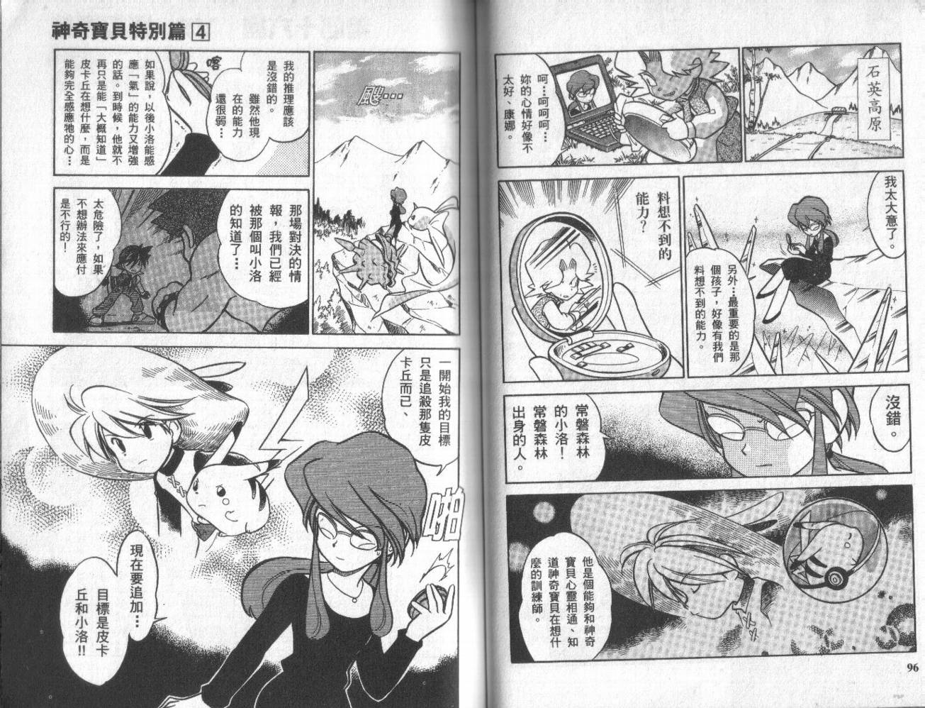 神奇宝贝特别篇韩漫全集-第4卷无删减无遮挡章节图片 