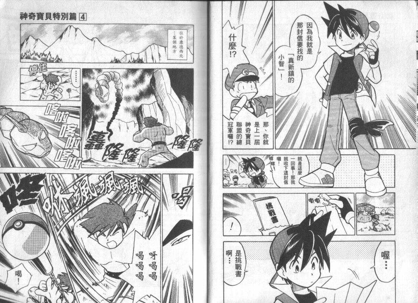 神奇宝贝特别篇韩漫全集-第4卷无删减无遮挡章节图片 