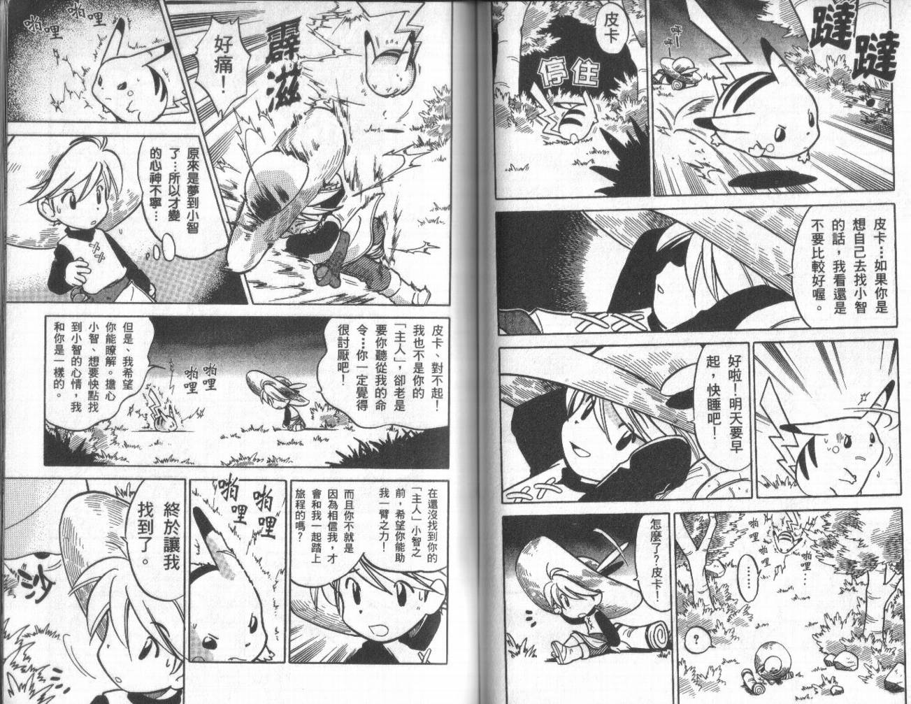 神奇宝贝特别篇韩漫全集-第4卷无删减无遮挡章节图片 