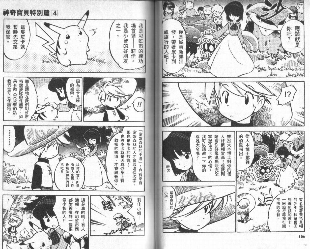 神奇宝贝特别篇韩漫全集-第4卷无删减无遮挡章节图片 