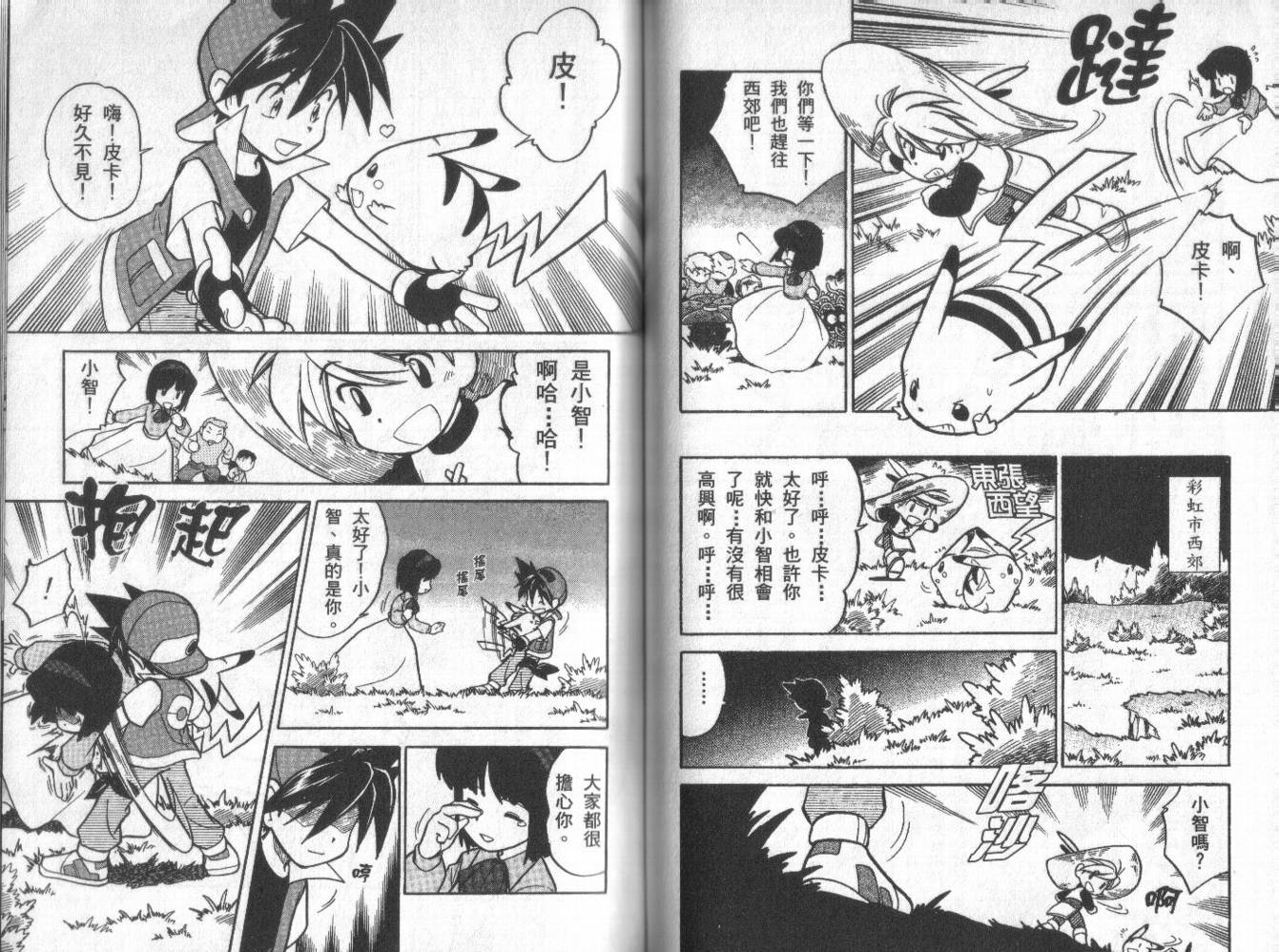 神奇宝贝特别篇韩漫全集-第4卷无删减无遮挡章节图片 