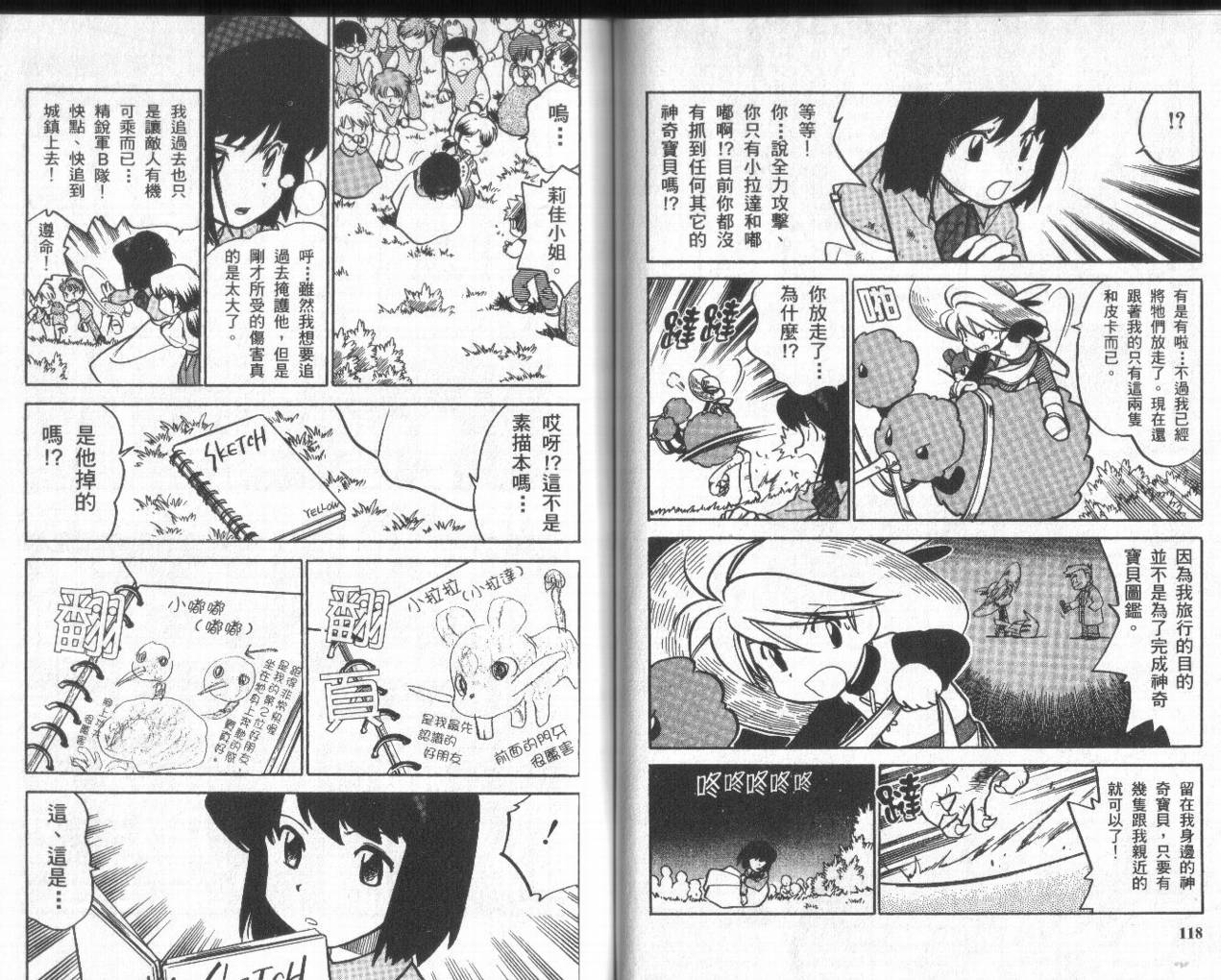 神奇宝贝特别篇韩漫全集-第4卷无删减无遮挡章节图片 