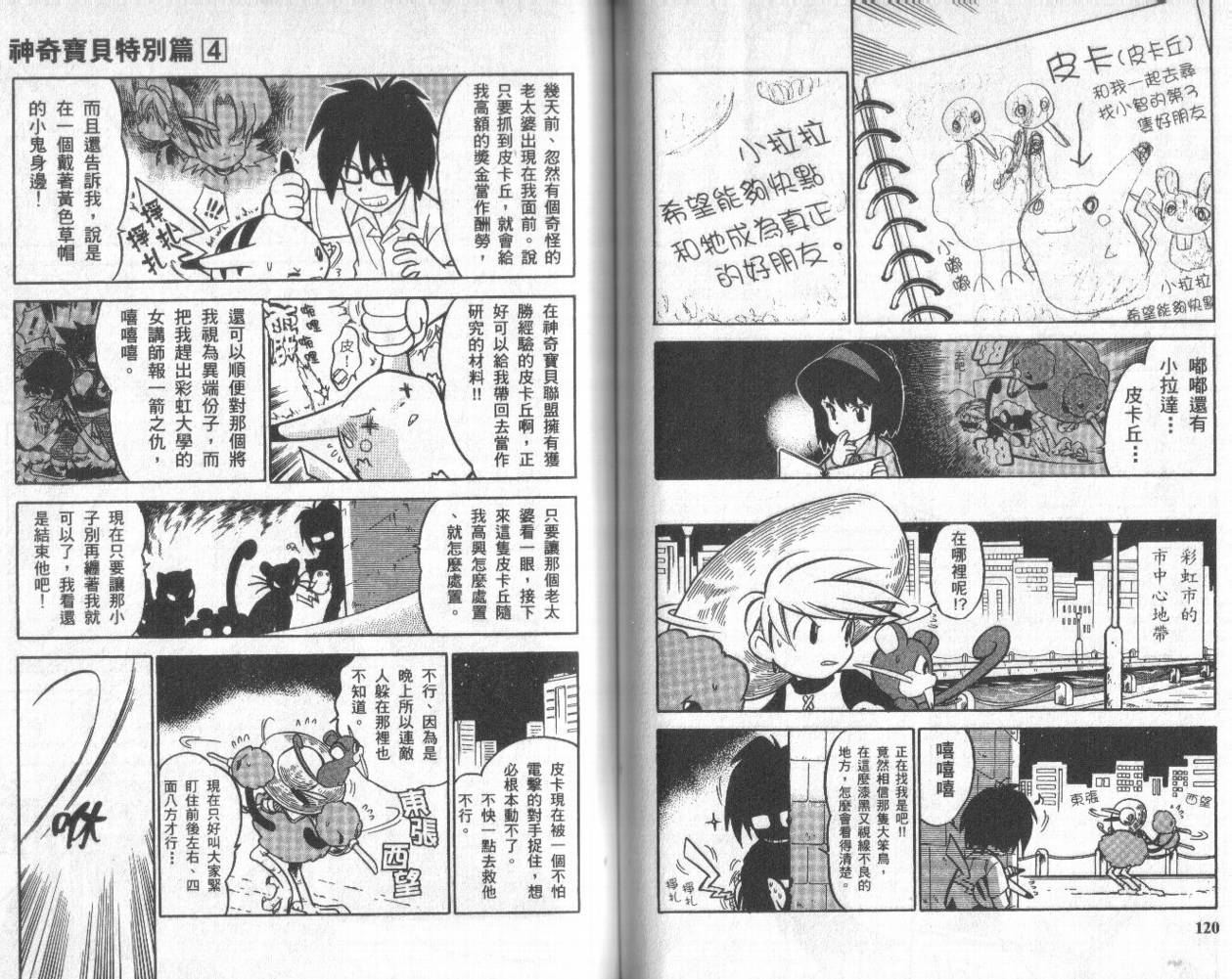 神奇宝贝特别篇韩漫全集-第4卷无删减无遮挡章节图片 