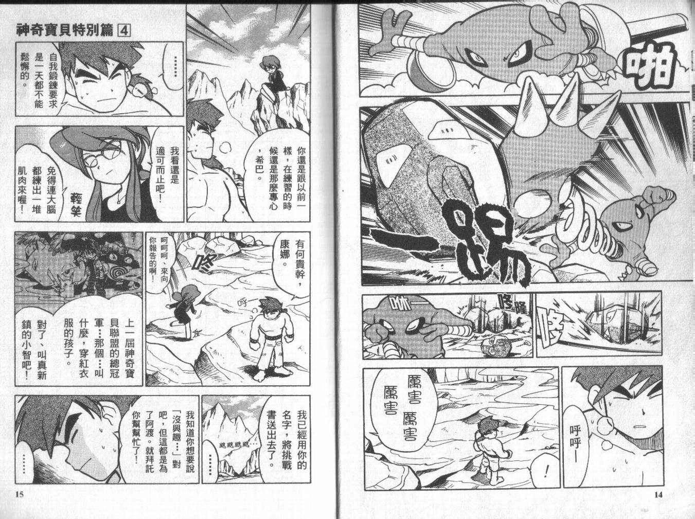 神奇宝贝特别篇韩漫全集-第4卷无删减无遮挡章节图片 