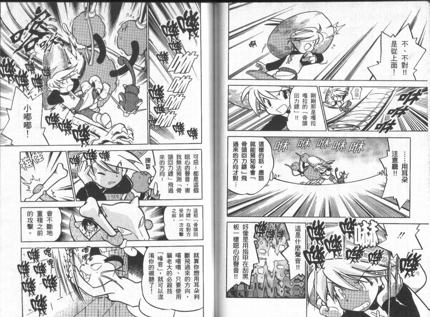 神奇宝贝特别篇韩漫全集-第4卷无删减无遮挡章节图片 