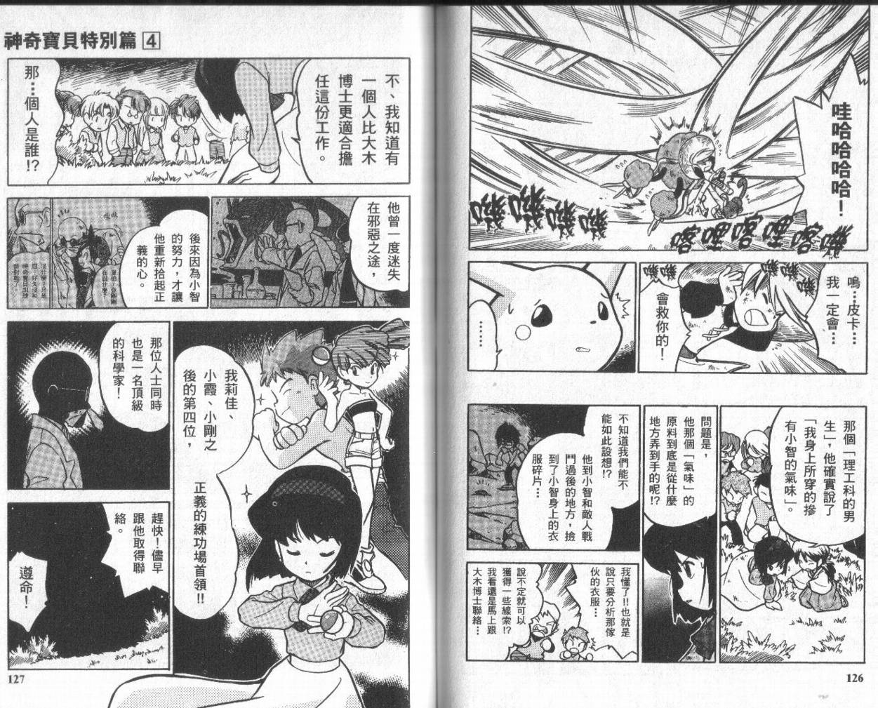 神奇宝贝特别篇韩漫全集-第4卷无删减无遮挡章节图片 