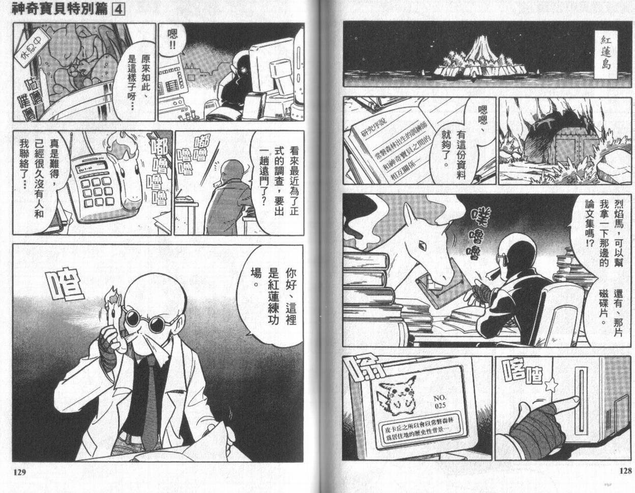 神奇宝贝特别篇韩漫全集-第4卷无删减无遮挡章节图片 