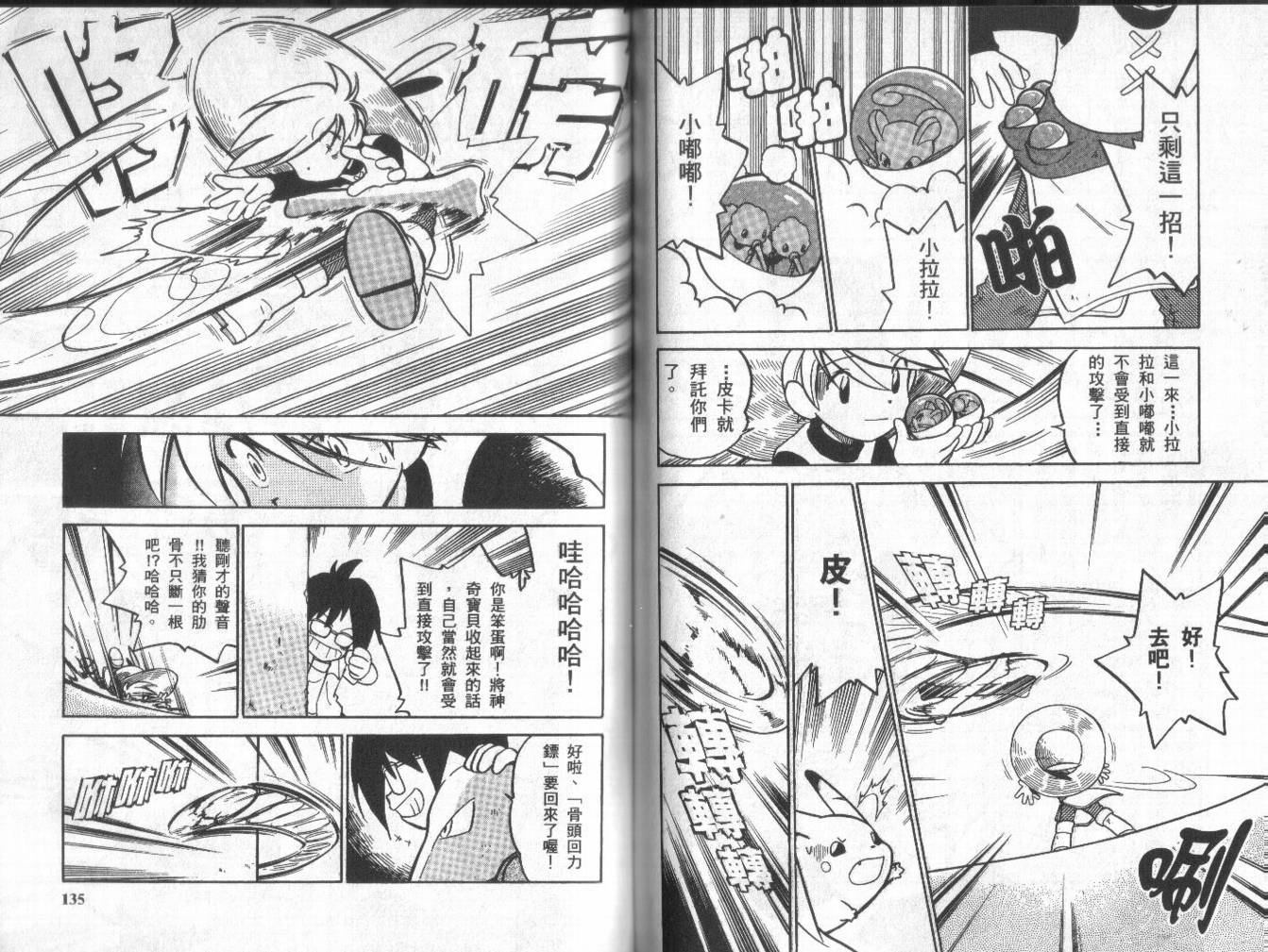 神奇宝贝特别篇韩漫全集-第4卷无删减无遮挡章节图片 