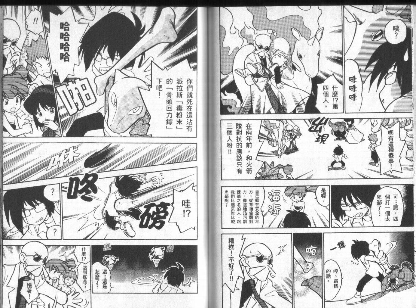 神奇宝贝特别篇韩漫全集-第4卷无删减无遮挡章节图片 