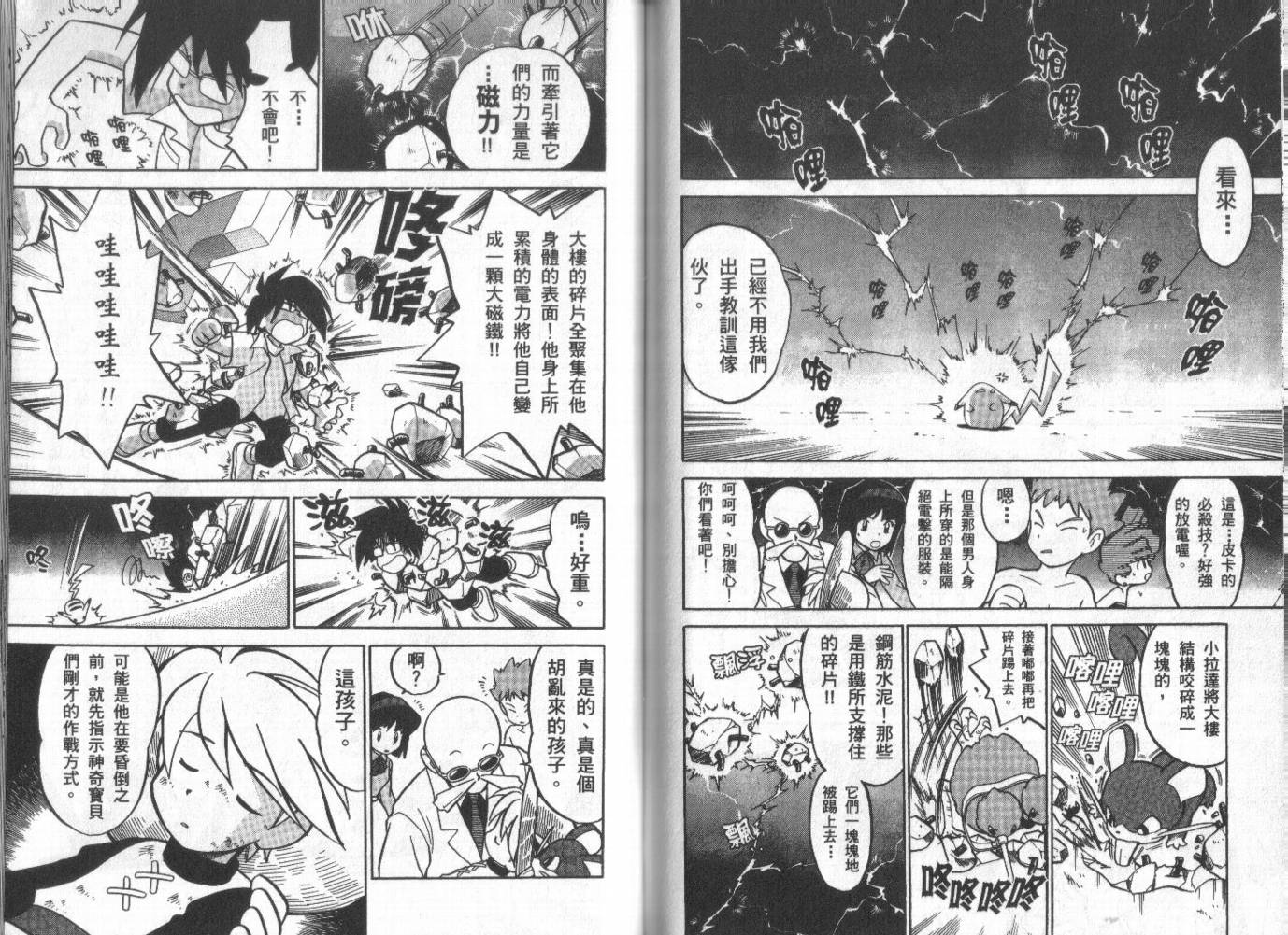 神奇宝贝特别篇韩漫全集-第4卷无删减无遮挡章节图片 