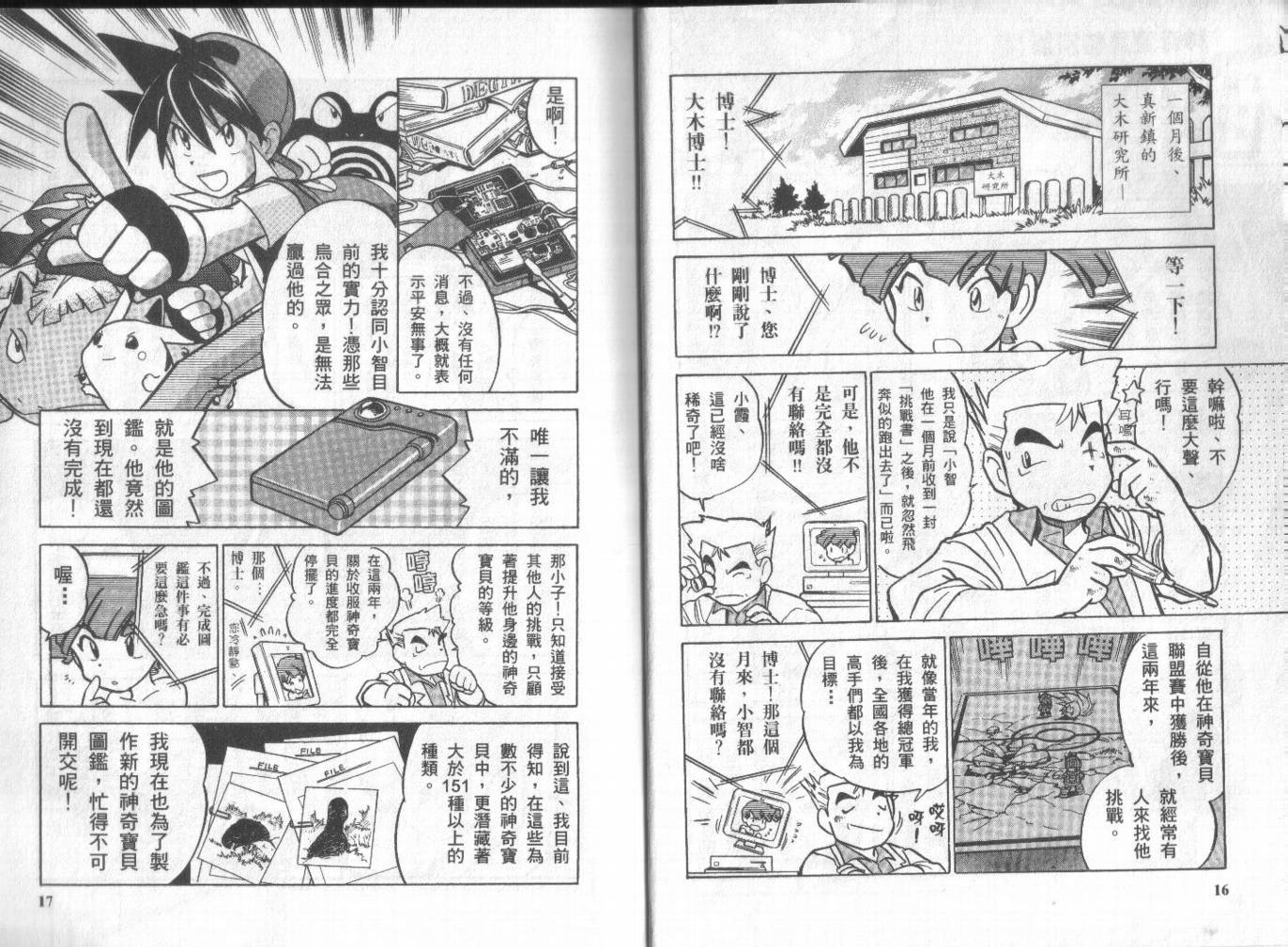 神奇宝贝特别篇韩漫全集-第4卷无删减无遮挡章节图片 