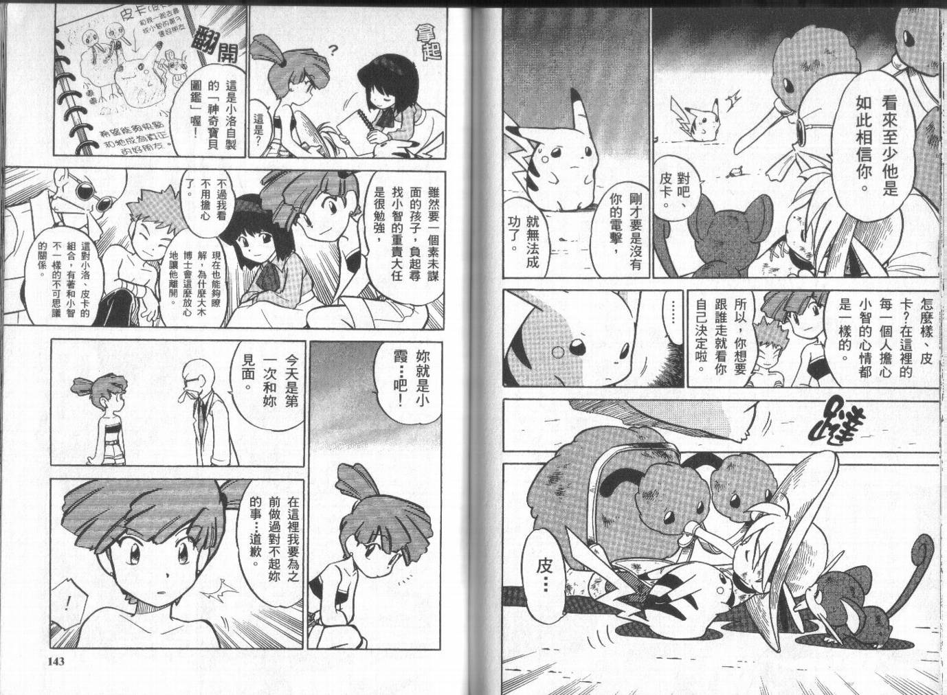 神奇宝贝特别篇韩漫全集-第4卷无删减无遮挡章节图片 