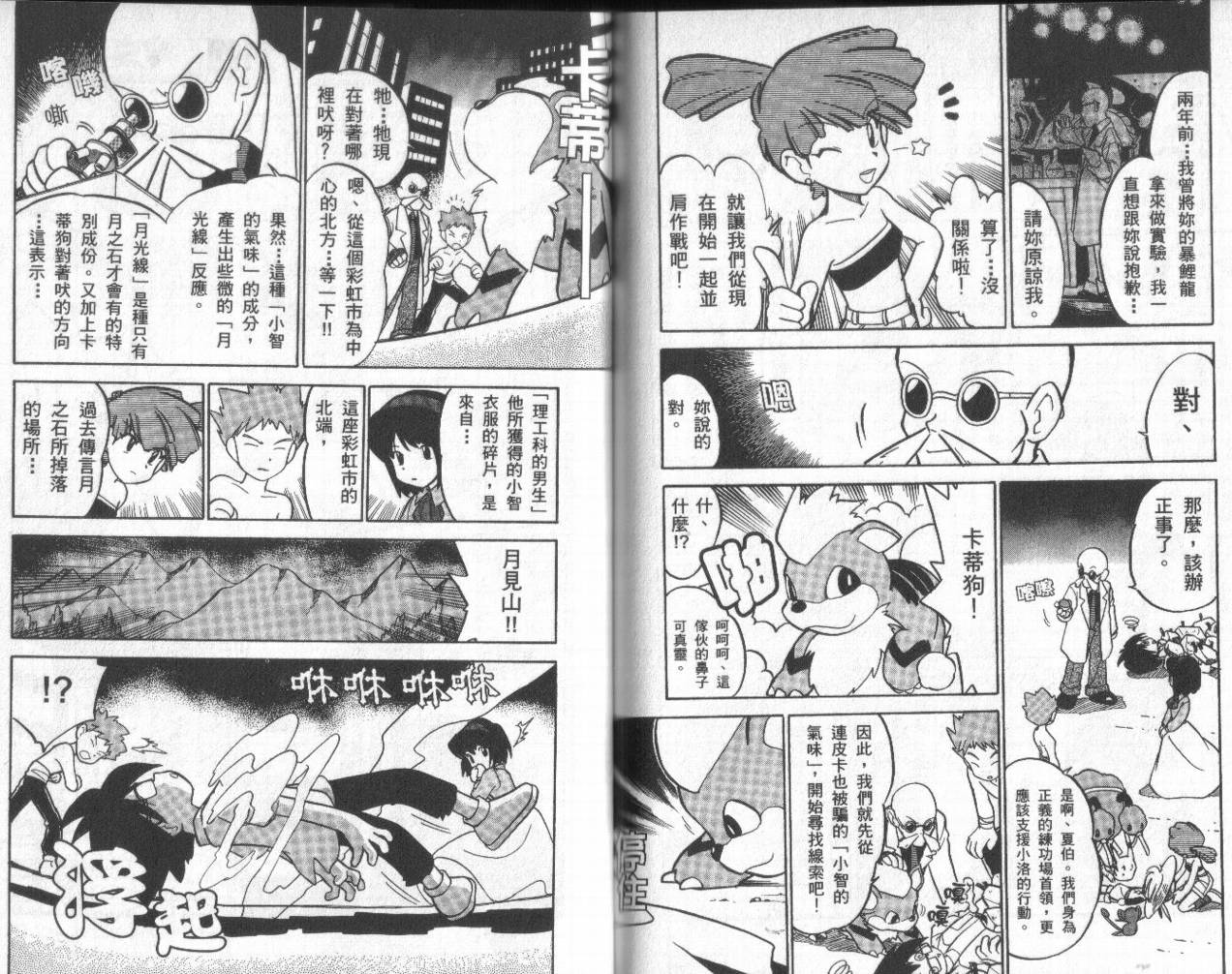 神奇宝贝特别篇韩漫全集-第4卷无删减无遮挡章节图片 