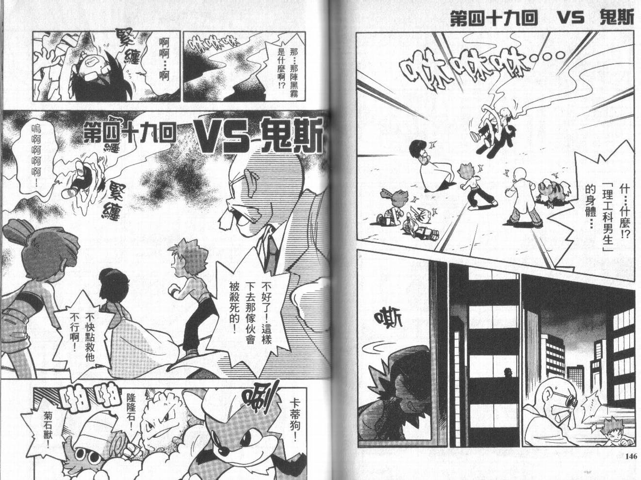 神奇宝贝特别篇韩漫全集-第4卷无删减无遮挡章节图片 