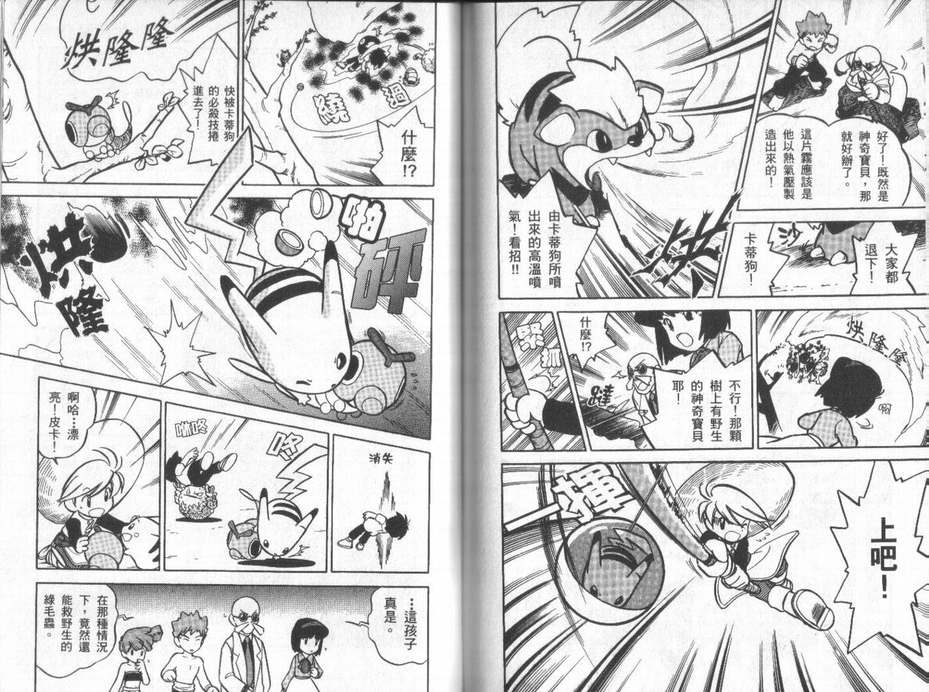 神奇宝贝特别篇韩漫全集-第4卷无删减无遮挡章节图片 