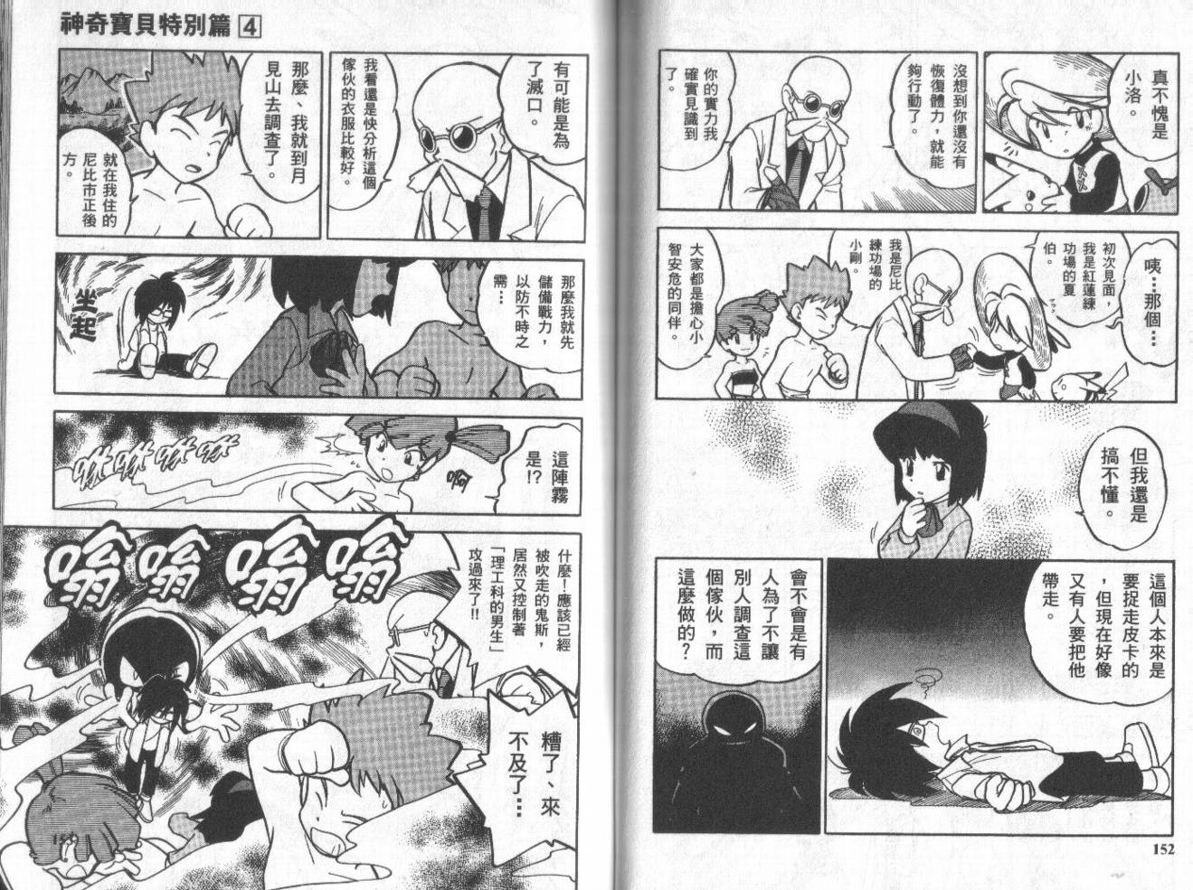 神奇宝贝特别篇韩漫全集-第4卷无删减无遮挡章节图片 