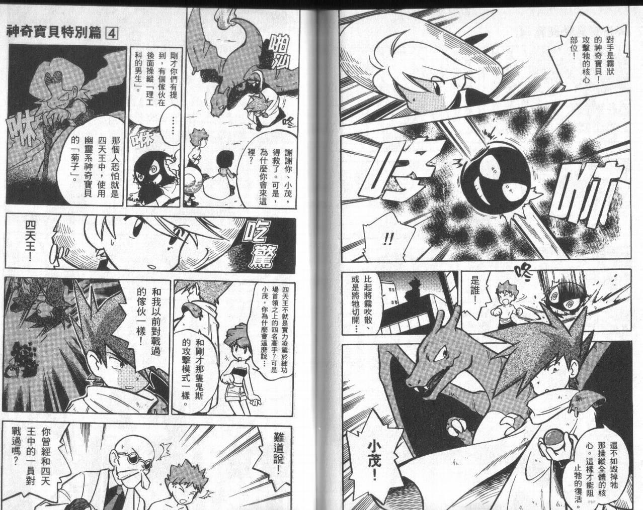神奇宝贝特别篇韩漫全集-第4卷无删减无遮挡章节图片 