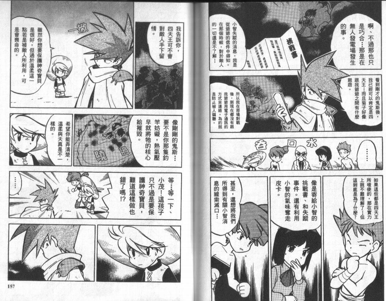 神奇宝贝特别篇韩漫全集-第4卷无删减无遮挡章节图片 