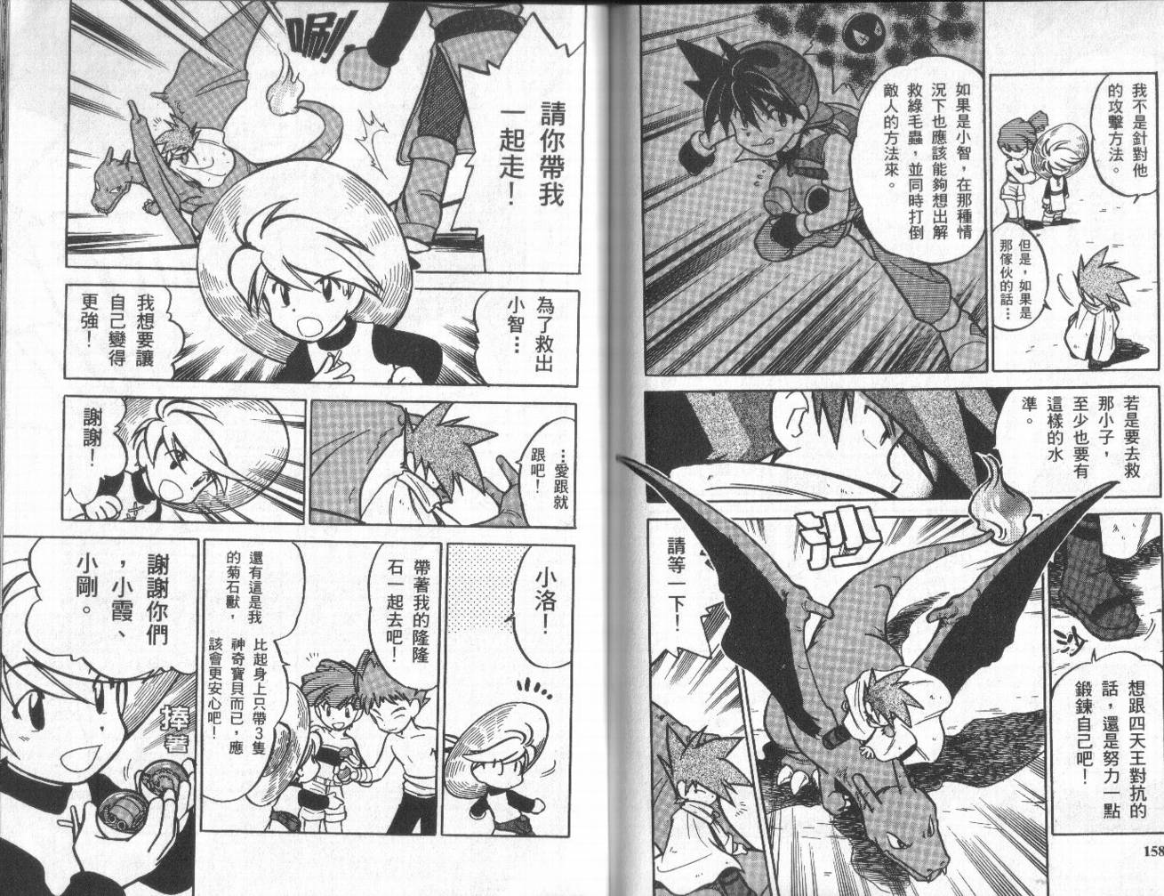 神奇宝贝特别篇韩漫全集-第4卷无删减无遮挡章节图片 