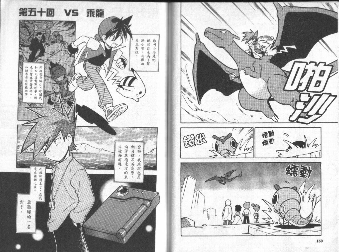 神奇宝贝特别篇韩漫全集-第4卷无删减无遮挡章节图片 