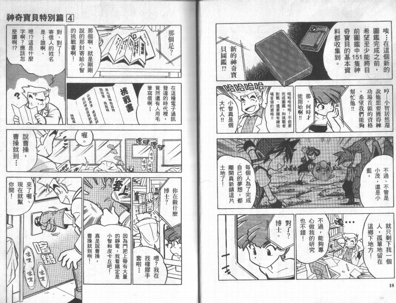 神奇宝贝特别篇韩漫全集-第4卷无删减无遮挡章节图片 