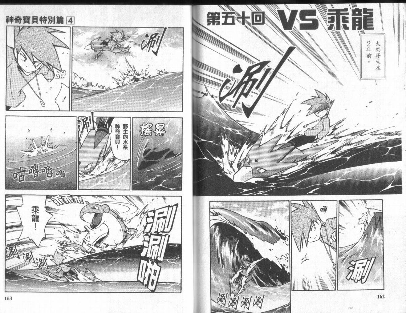 神奇宝贝特别篇韩漫全集-第4卷无删减无遮挡章节图片 