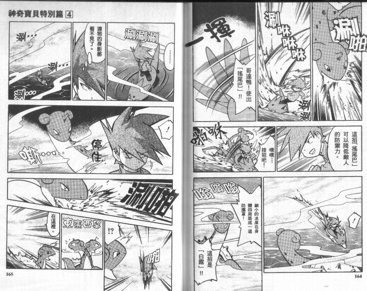 神奇宝贝特别篇韩漫全集-第4卷无删减无遮挡章节图片 