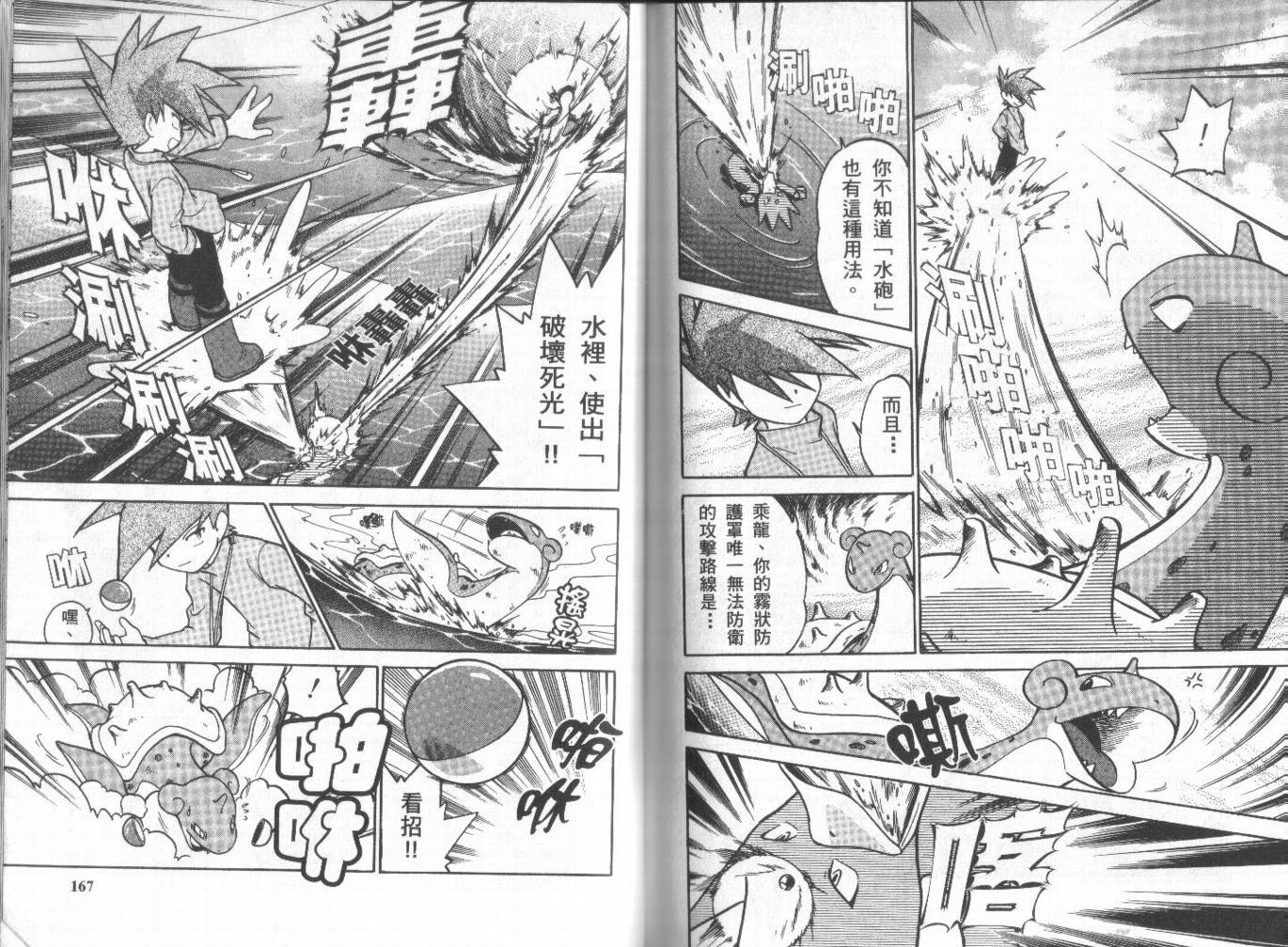 神奇宝贝特别篇韩漫全集-第4卷无删减无遮挡章节图片 