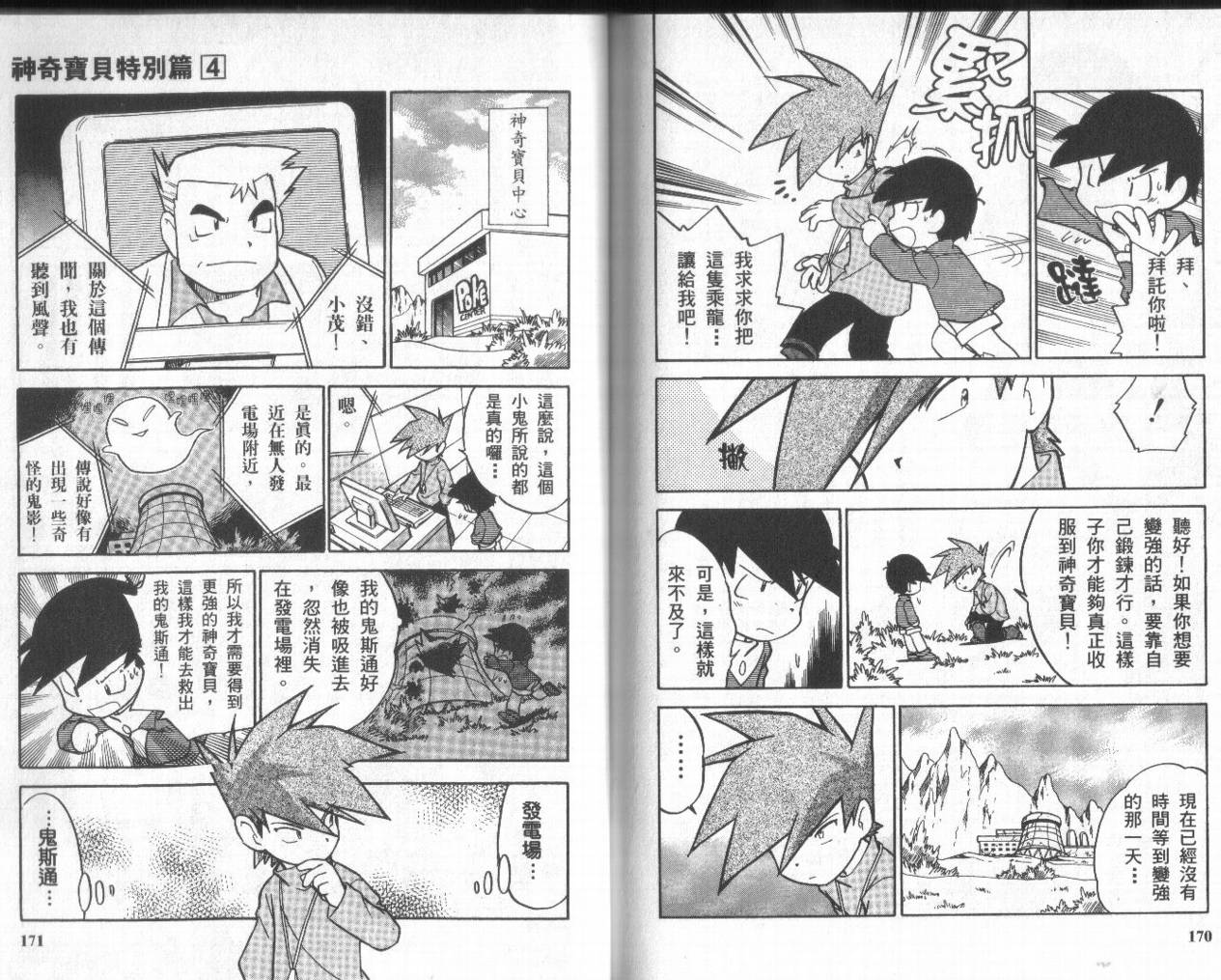 神奇宝贝特别篇韩漫全集-第4卷无删减无遮挡章节图片 