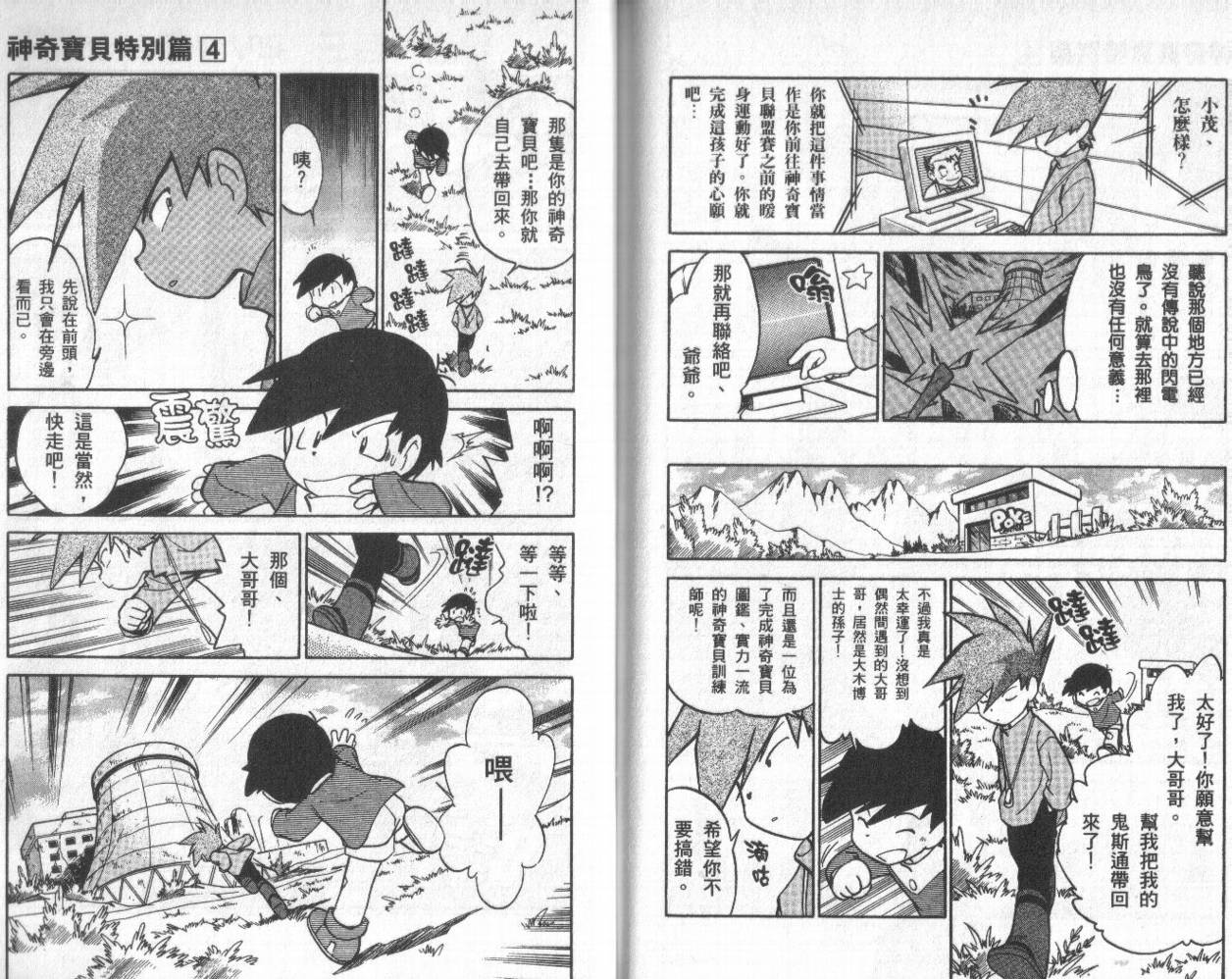 神奇宝贝特别篇韩漫全集-第4卷无删减无遮挡章节图片 