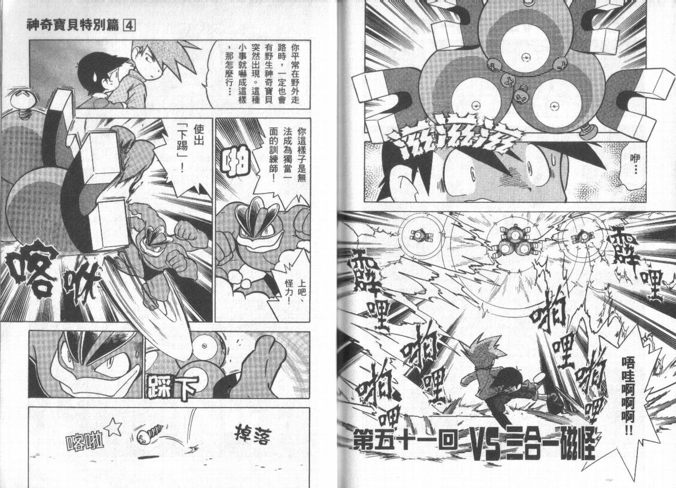 神奇宝贝特别篇韩漫全集-第4卷无删减无遮挡章节图片 