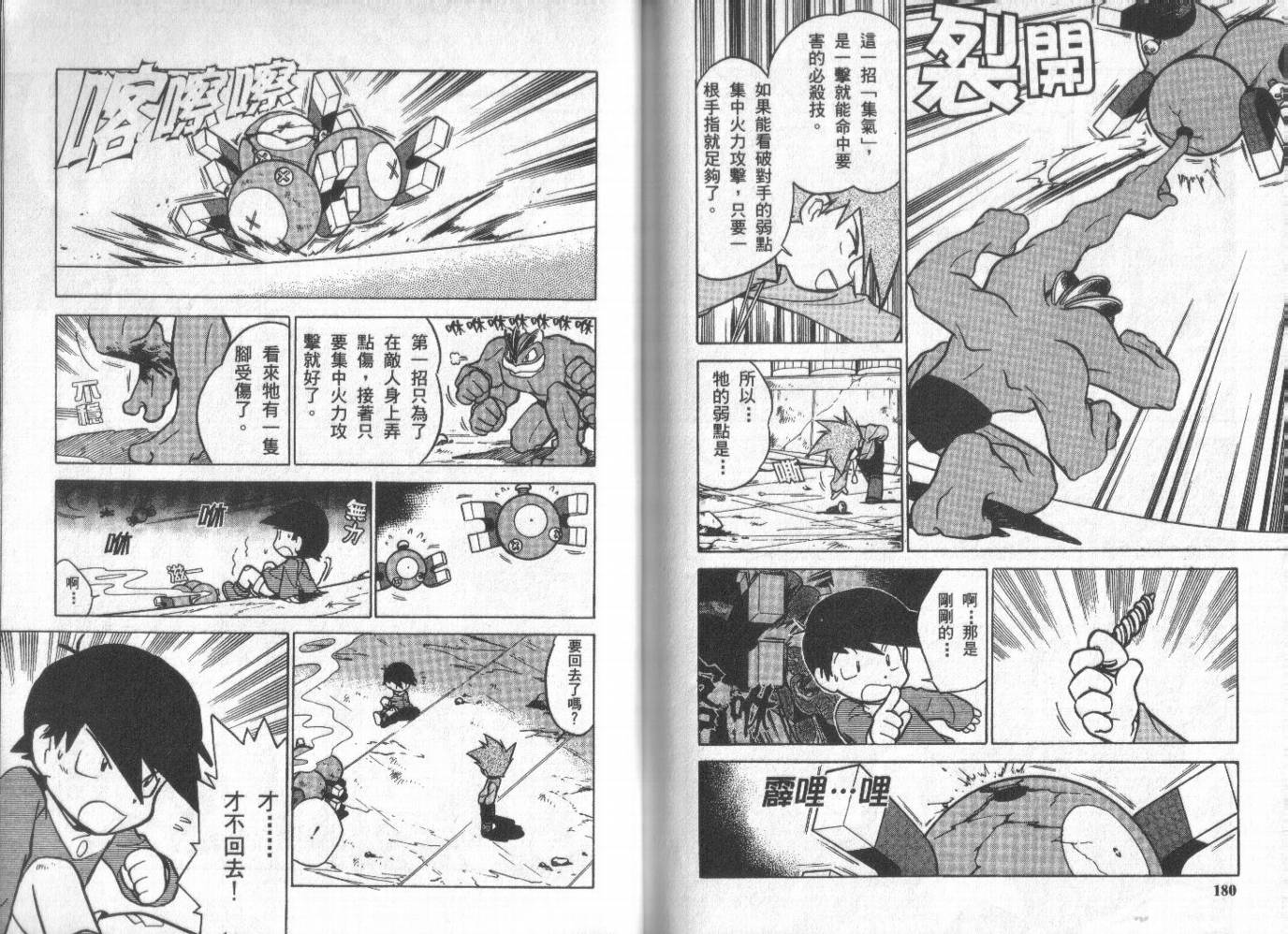 神奇宝贝特别篇韩漫全集-第4卷无删减无遮挡章节图片 