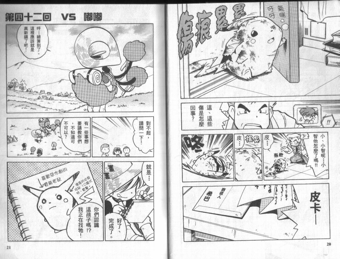 神奇宝贝特别篇韩漫全集-第4卷无删减无遮挡章节图片 