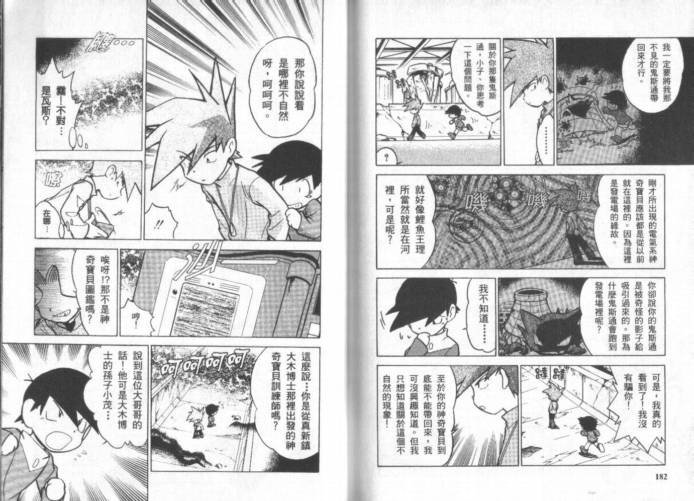神奇宝贝特别篇韩漫全集-第4卷无删减无遮挡章节图片 