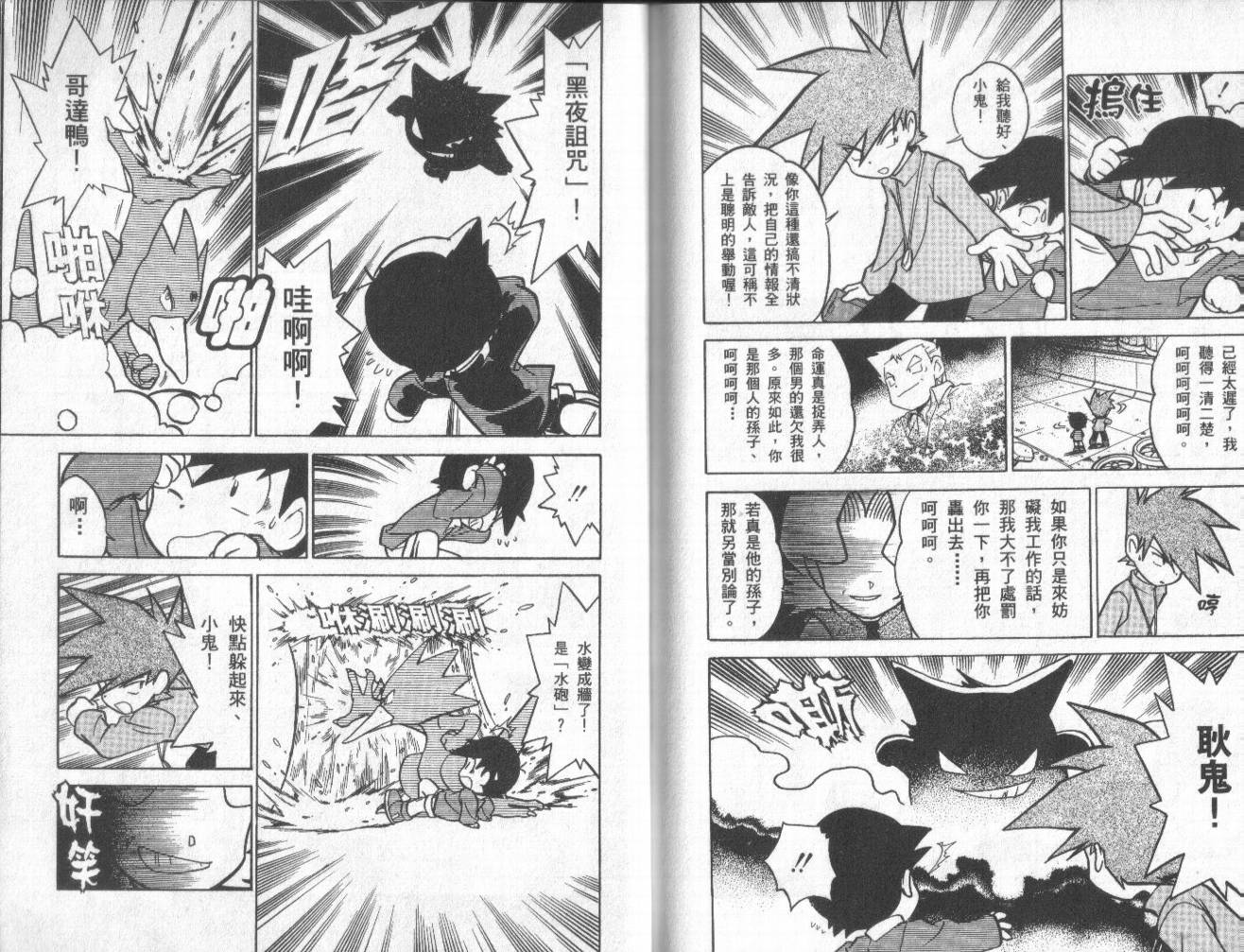 神奇宝贝特别篇韩漫全集-第4卷无删减无遮挡章节图片 