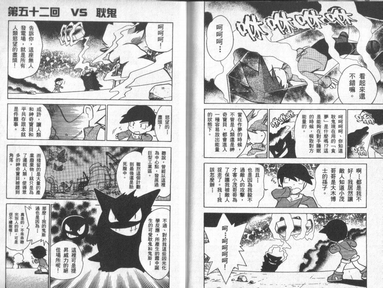 神奇宝贝特别篇韩漫全集-第4卷无删减无遮挡章节图片 