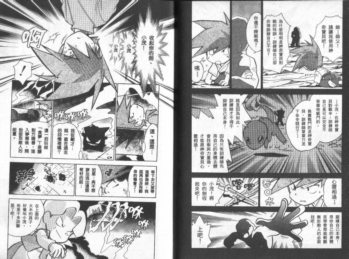 神奇宝贝特别篇韩漫全集-第4卷无删减无遮挡章节图片 