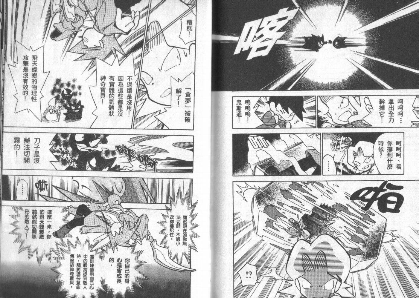 神奇宝贝特别篇韩漫全集-第4卷无删减无遮挡章节图片 
