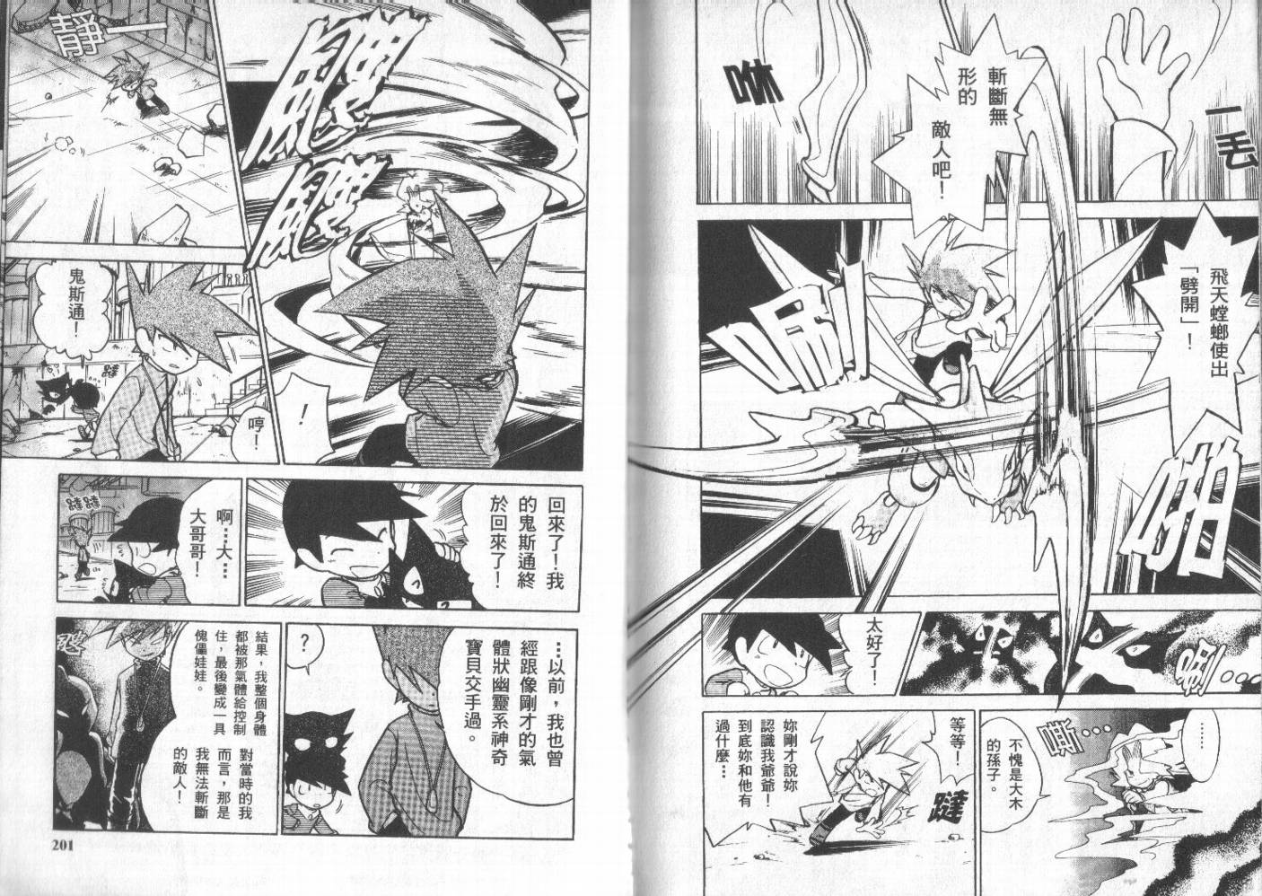 神奇宝贝特别篇韩漫全集-第4卷无删减无遮挡章节图片 