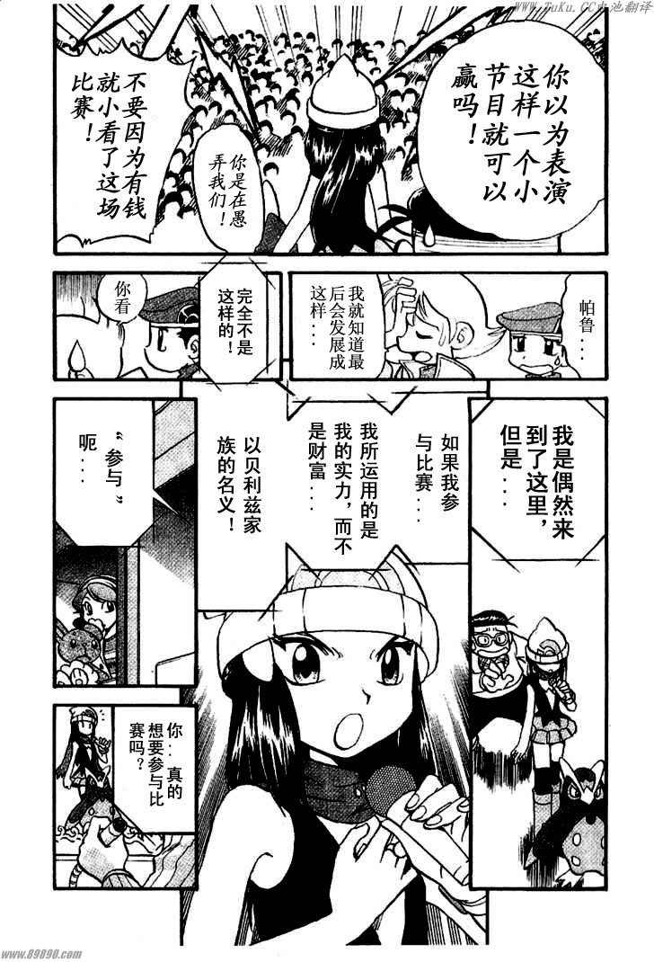 神奇宝贝特别篇韩漫全集-第31卷无删减无遮挡章节图片 