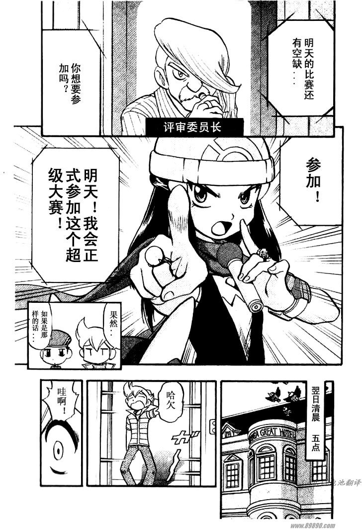 神奇宝贝特别篇韩漫全集-第31卷无删减无遮挡章节图片 